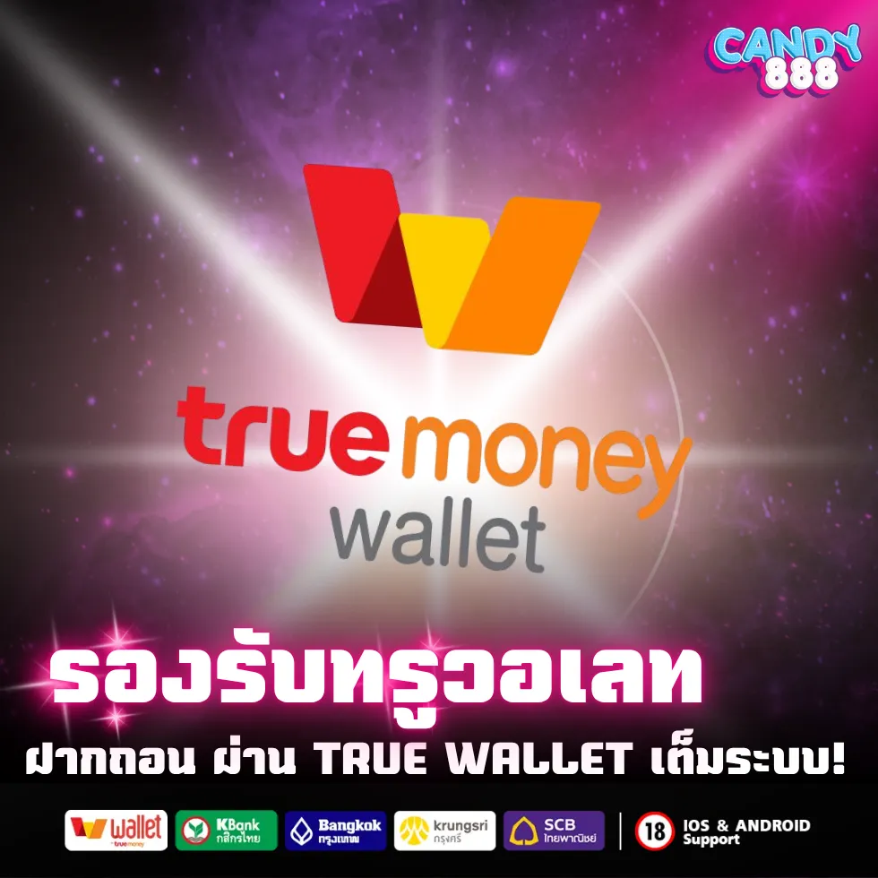 รองรับทรูวอเลท เต็มระบบ
