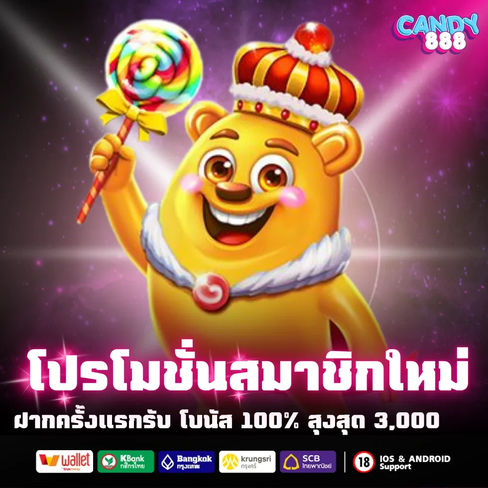 โปรโมชั่นสสมาชิกใหม่ รับโบนัส 100% สูงสุด 3000